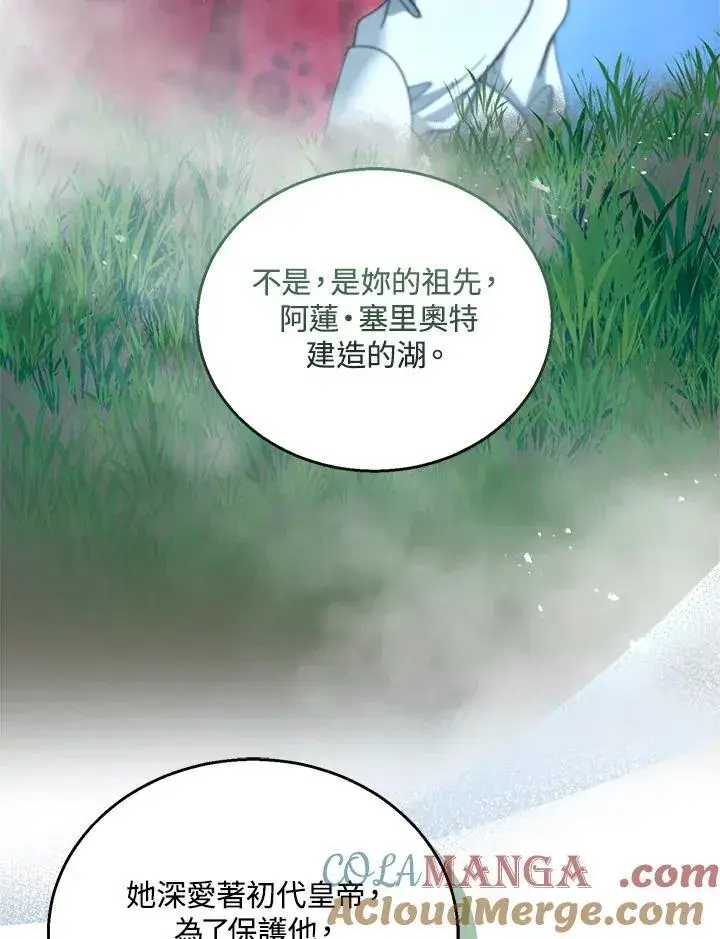 漫画《怀了恶棍的孩子》第94话第73张图