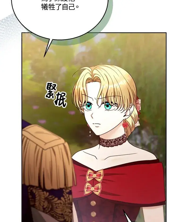 漫画《怀了恶棍的孩子》第94话第74张图