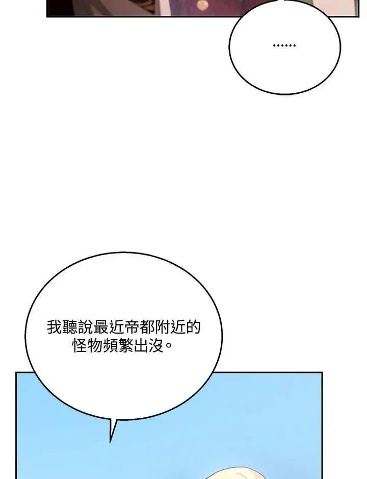 漫画《怀了恶棍的孩子》第94话第75张图