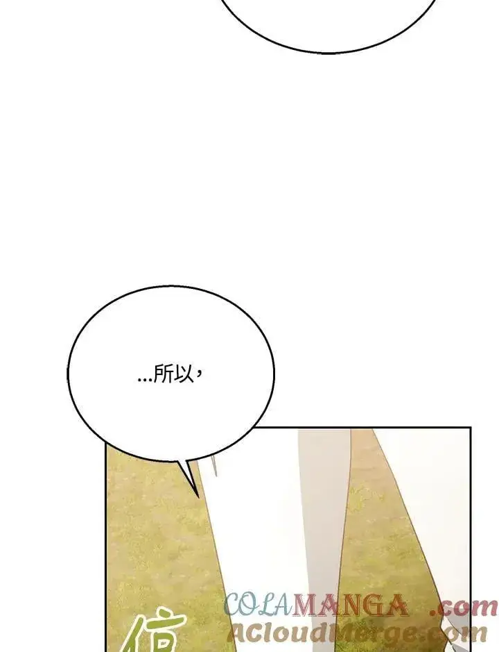 漫画《怀了恶棍的孩子》第94话第77张图