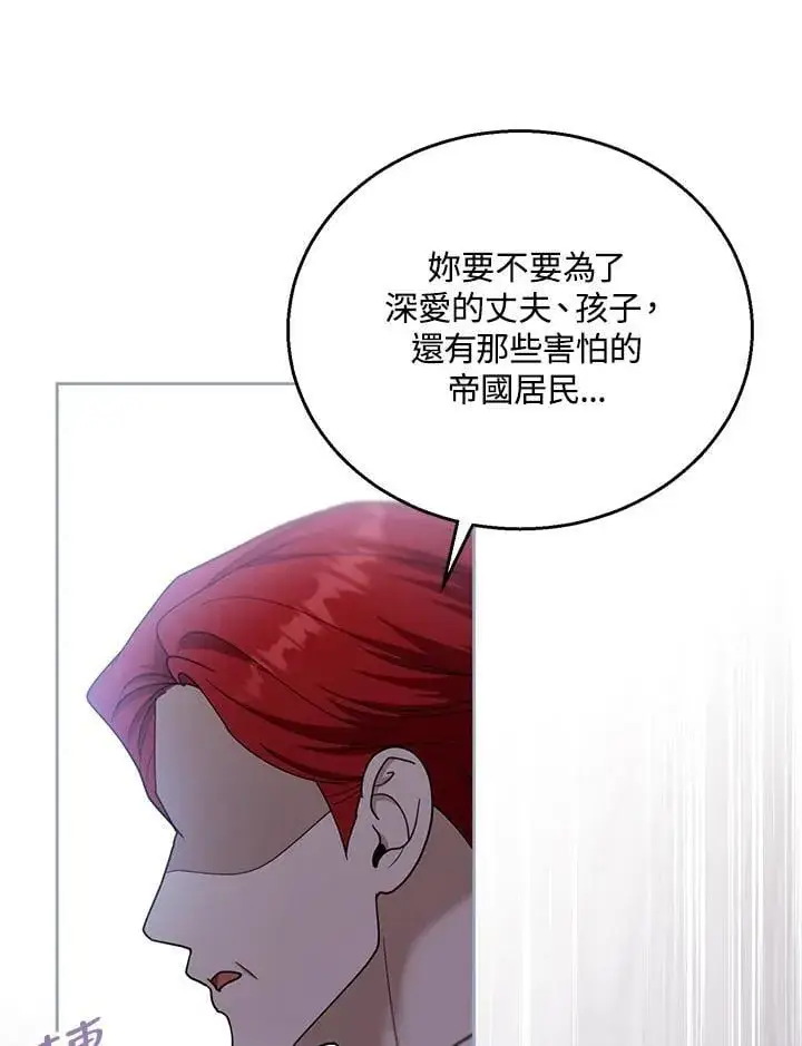 漫画《怀了恶棍的孩子》第94话第79张图