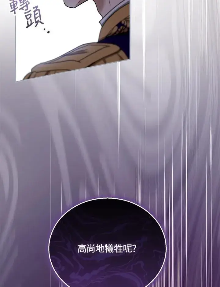 漫画《怀了恶棍的孩子》第94话第80张图
