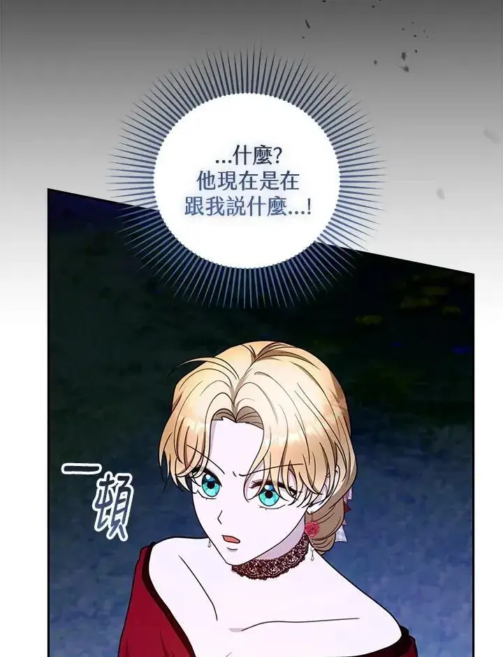 漫画《怀了恶棍的孩子》第94话第83张图