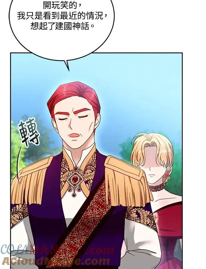 漫画《怀了恶棍的孩子》第94话第85张图