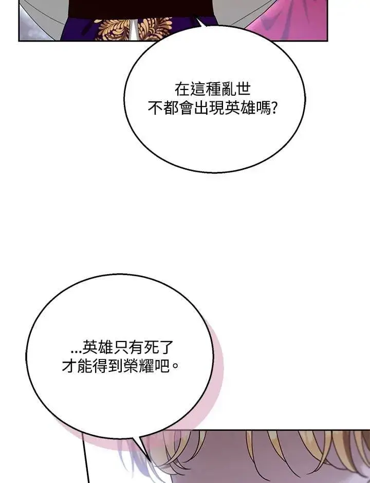 漫画《怀了恶棍的孩子》第94话第86张图