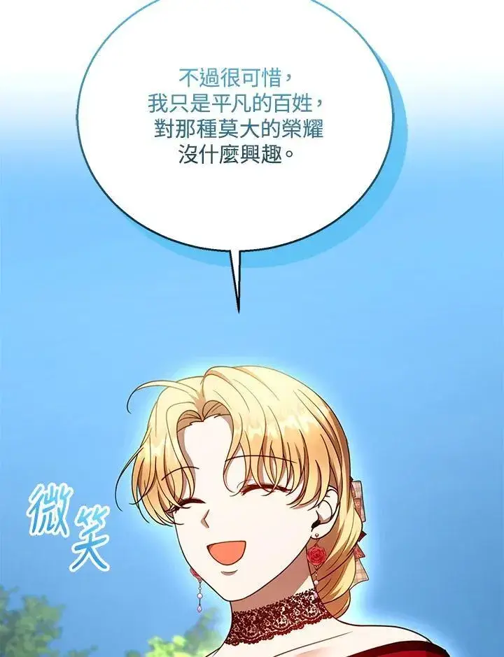 漫画《怀了恶棍的孩子》第94话第88张图