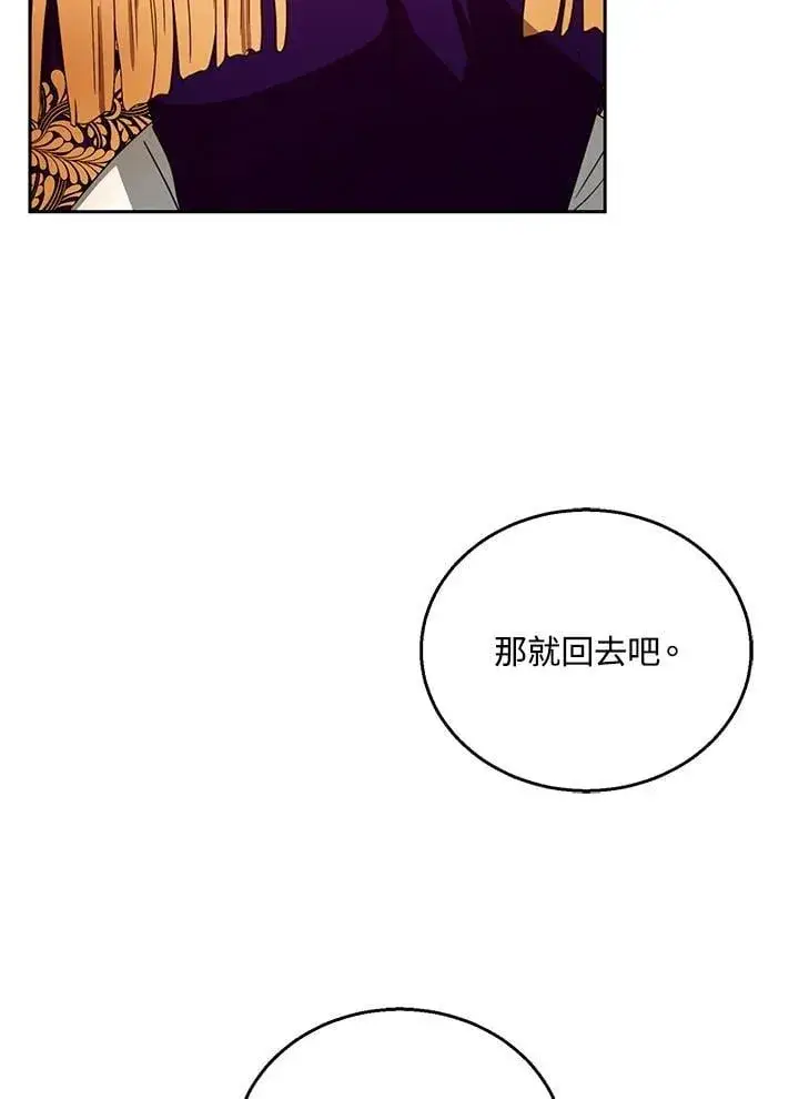漫画《怀了恶棍的孩子》第94话第91张图