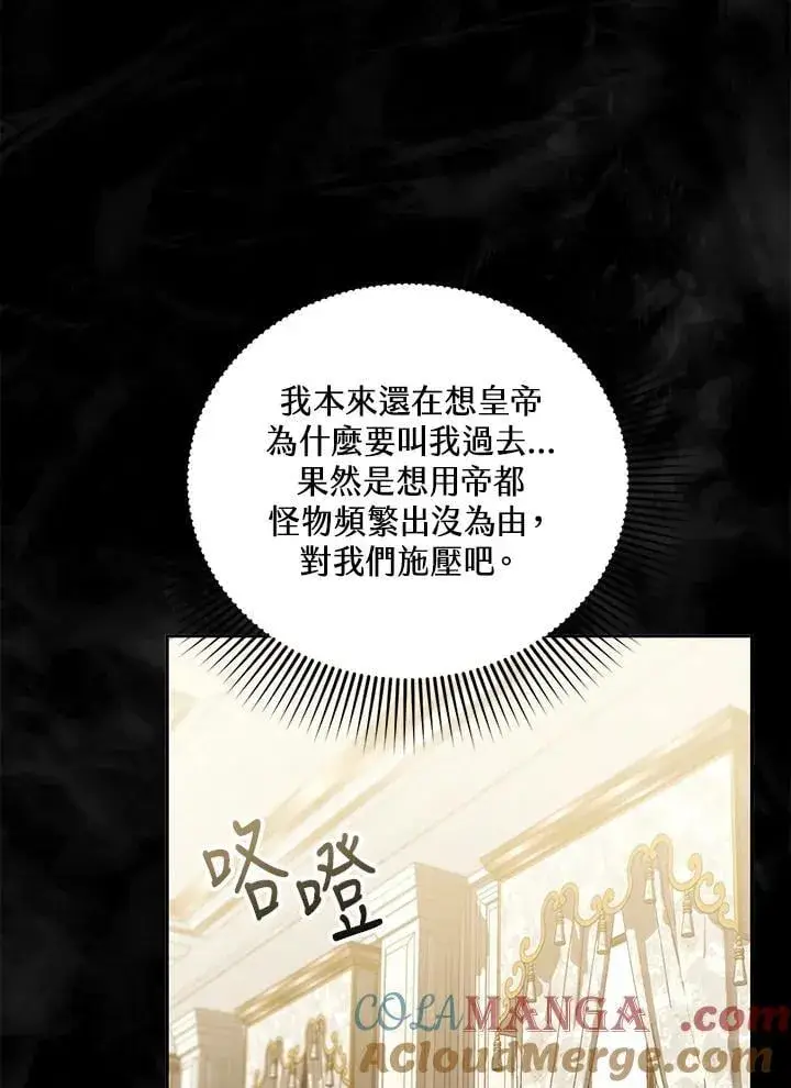 漫画《怀了恶棍的孩子》第94话第93张图