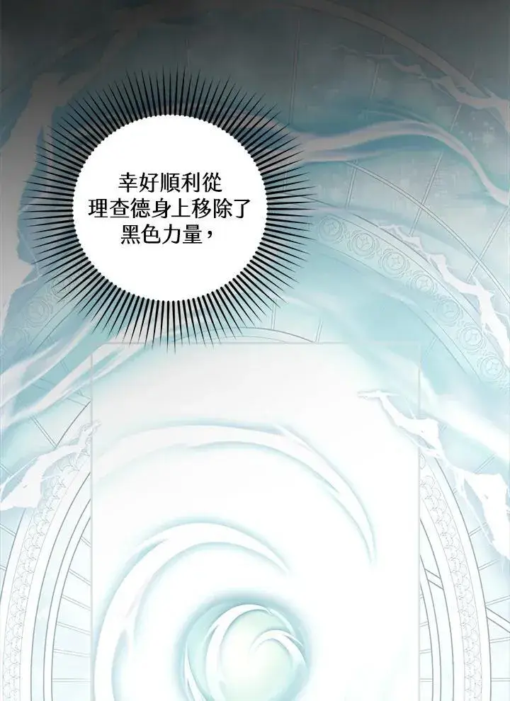 漫画《怀了恶棍的孩子》第94话第95张图