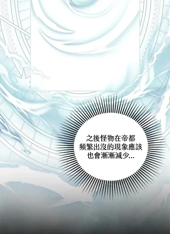 漫画《怀了恶棍的孩子》第94话第96张图