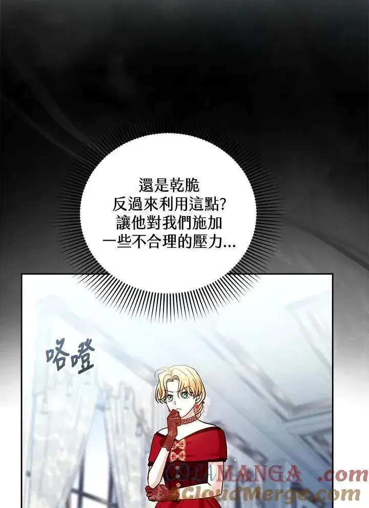 漫画《怀了恶棍的孩子》第94话第97张图