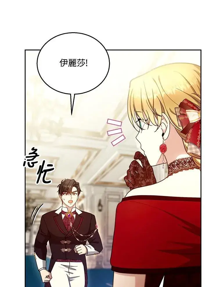 漫画《怀了恶棍的孩子》第94话第99张图