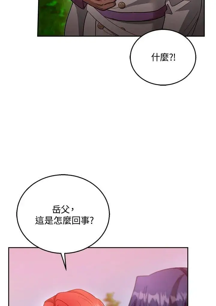 漫画《怀了恶棍的孩子》第96话第10张图