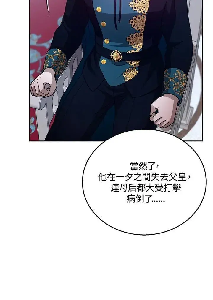 漫画《怀了恶棍的孩子》第96话第100张图