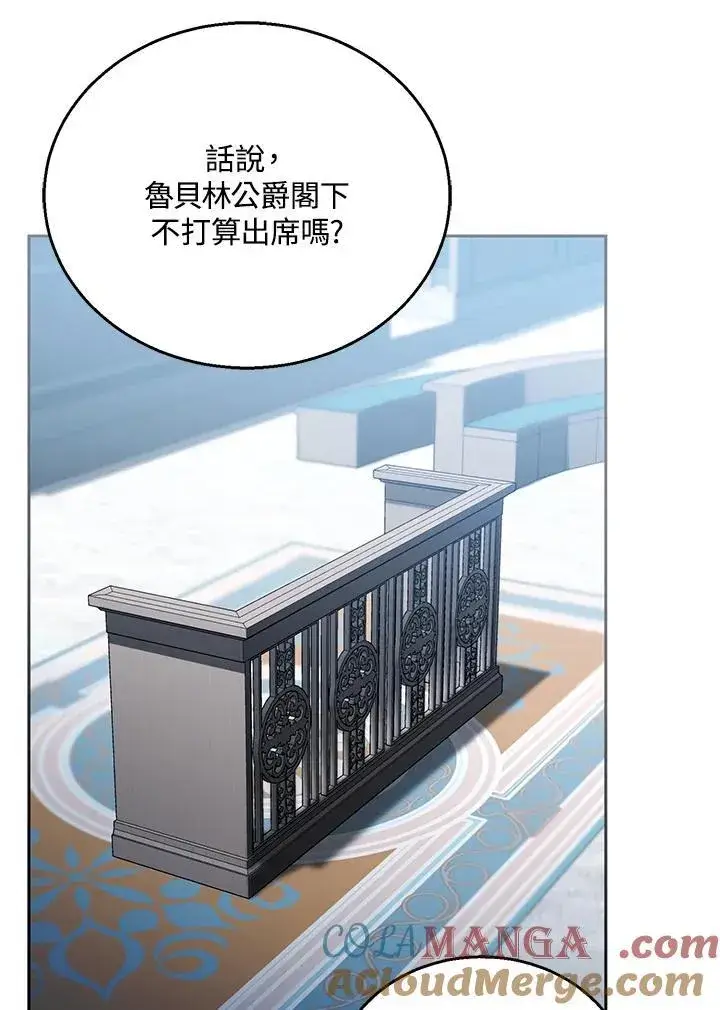 漫画《怀了恶棍的孩子》第96话第101张图