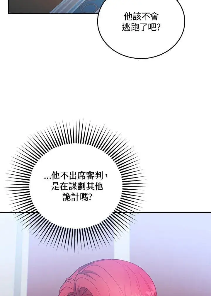 漫画《怀了恶棍的孩子》第96话第102张图