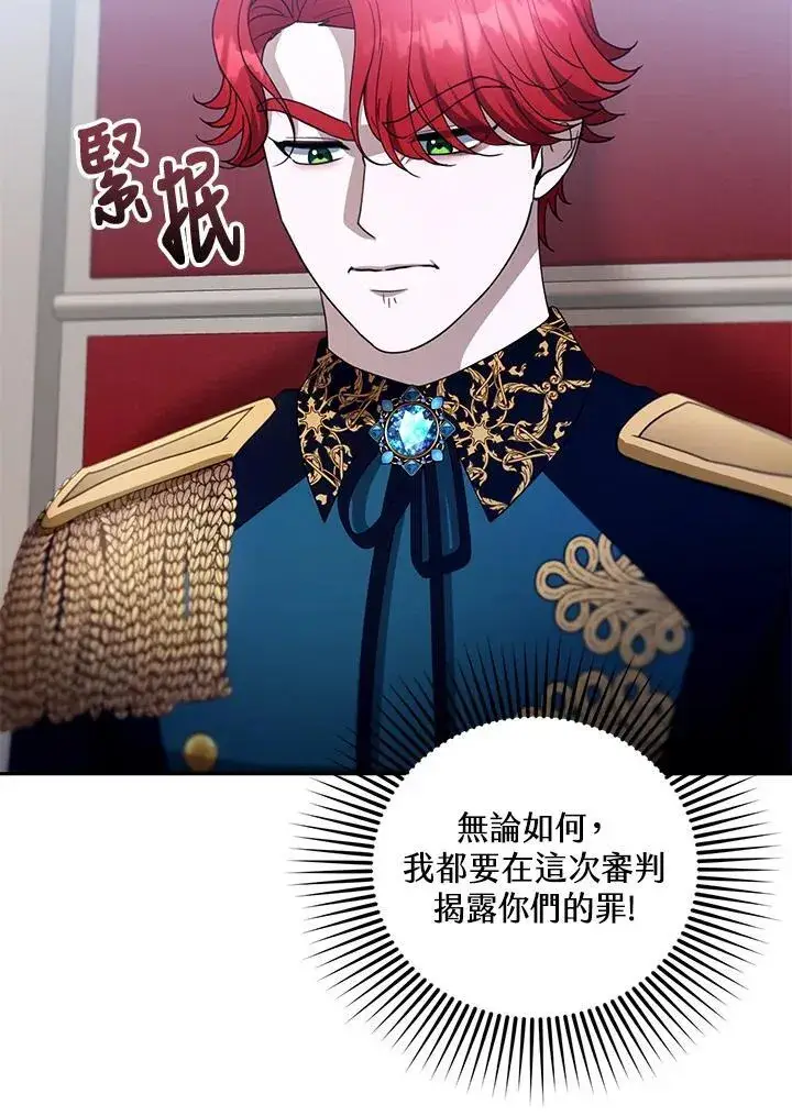 漫画《怀了恶棍的孩子》第96话第103张图
