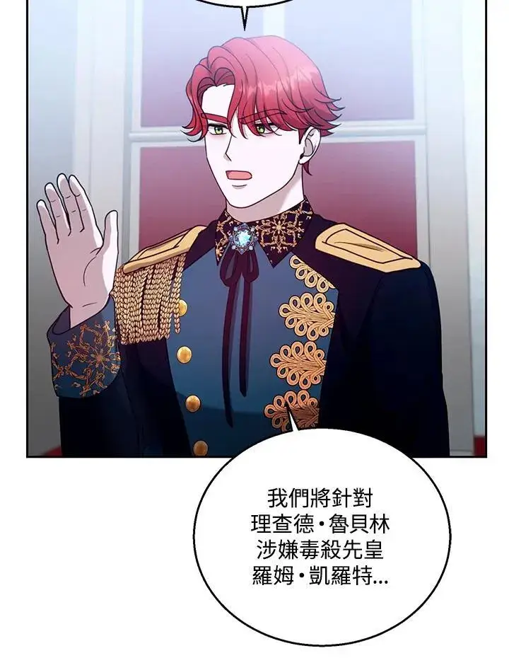 漫画《怀了恶棍的孩子》第96话第106张图
