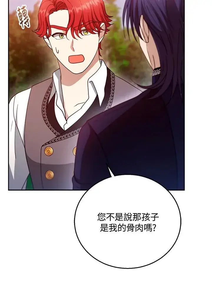 漫画《怀了恶棍的孩子》第96话第11张图