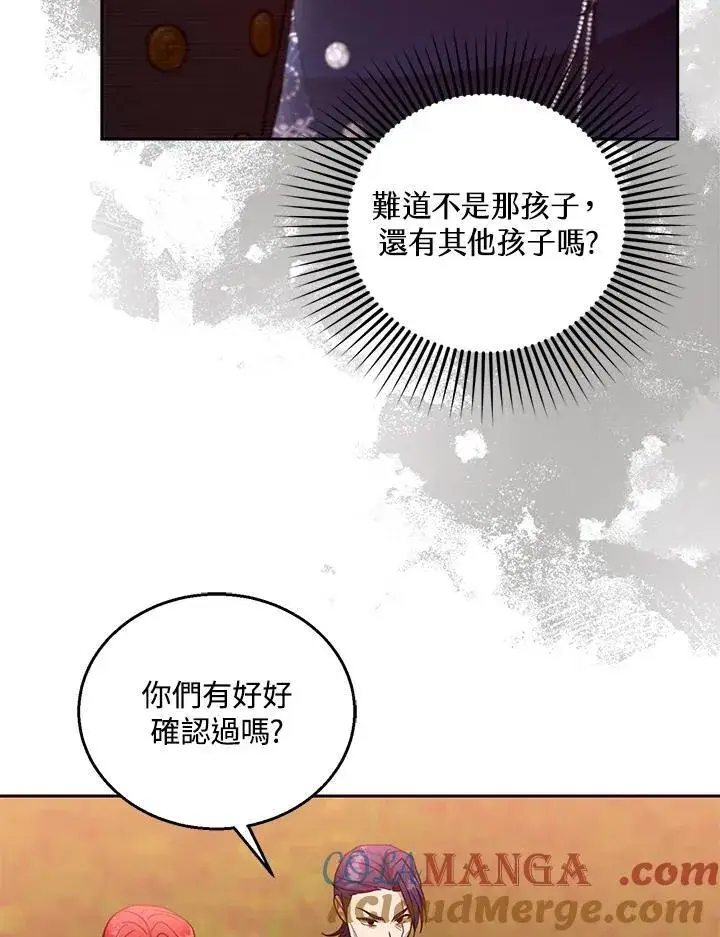漫画《怀了恶棍的孩子》第96话第13张图