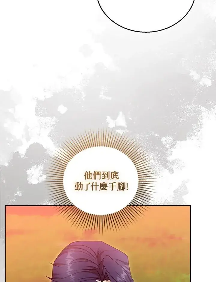 漫画《怀了恶棍的孩子》第96话第15张图