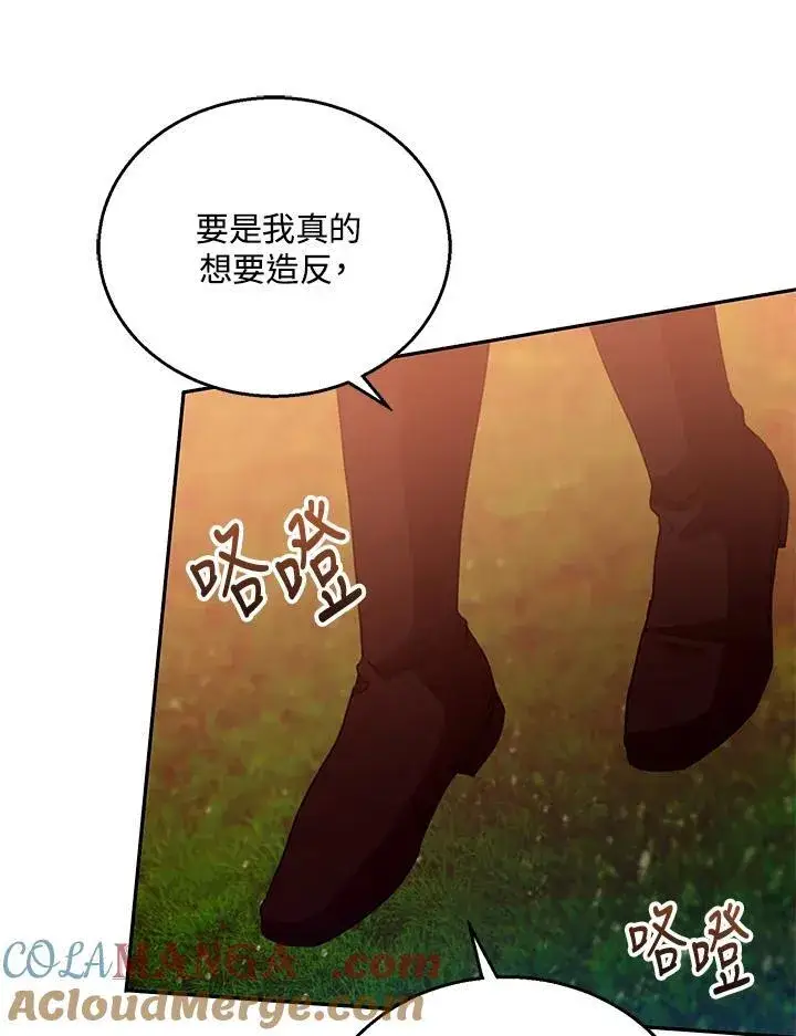 漫画《怀了恶棍的孩子》第96话第17张图