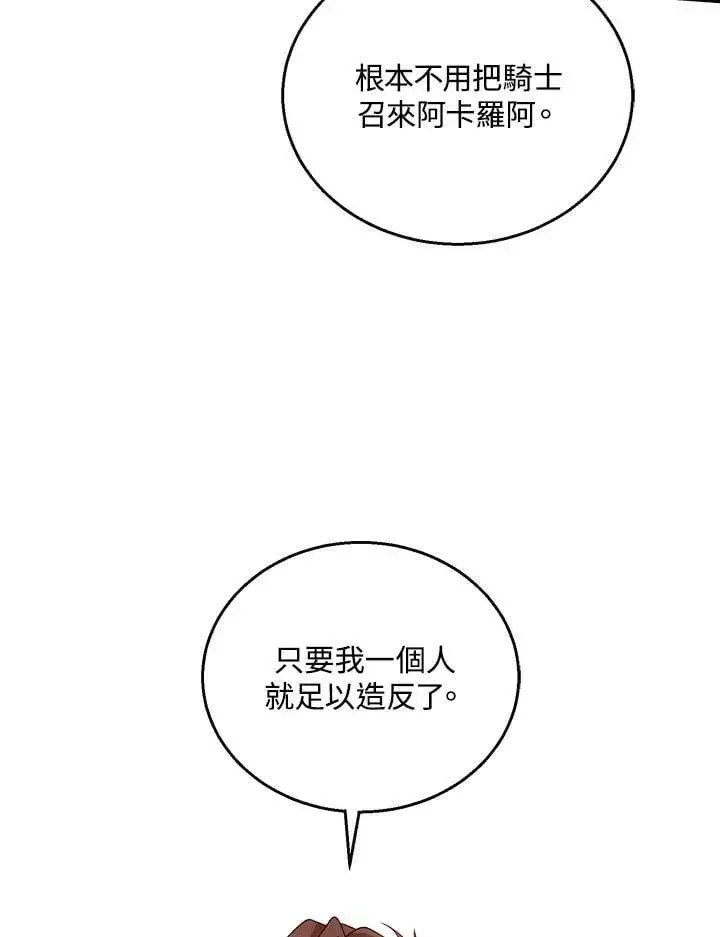 漫画《怀了恶棍的孩子》第96话第18张图