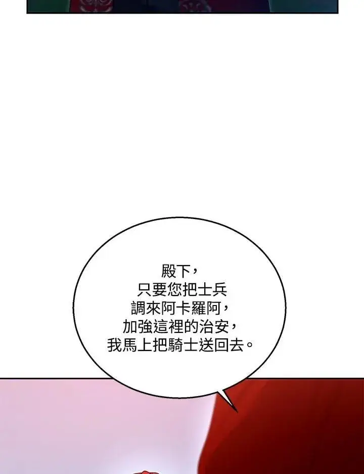 漫画《怀了恶棍的孩子》第96话第20张图
