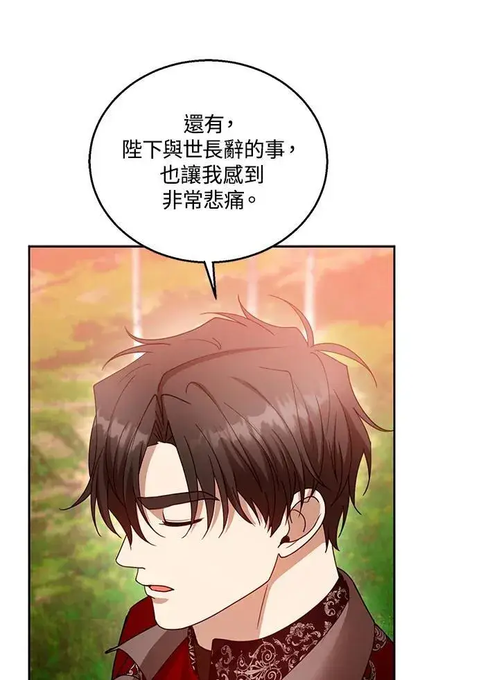 漫画《怀了恶棍的孩子》第96话第22张图