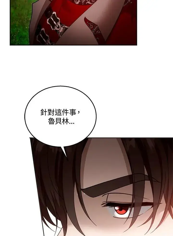 漫画《怀了恶棍的孩子》第96话第23张图
