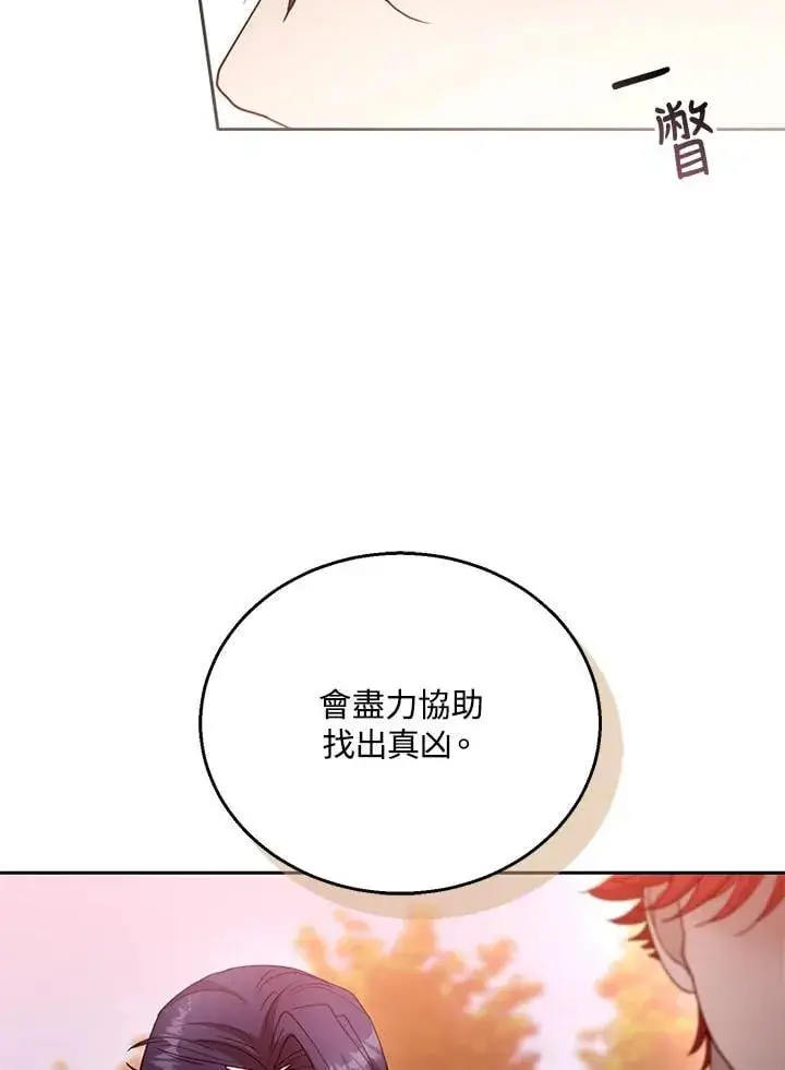 漫画《怀了恶棍的孩子》第96话第24张图