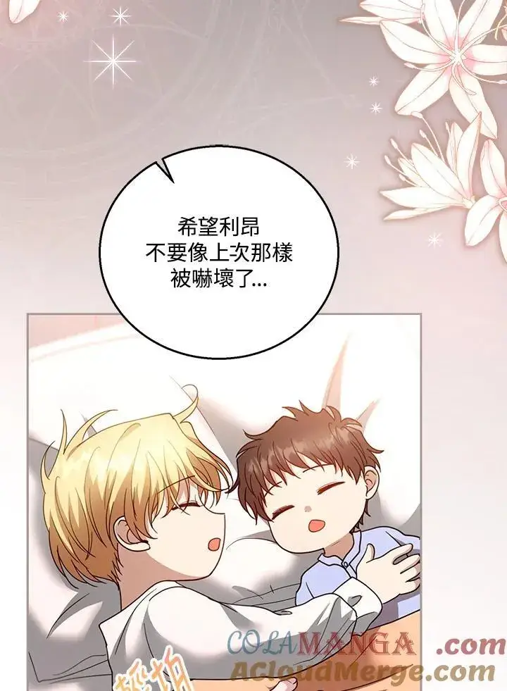 漫画《怀了恶棍的孩子》第96话第29张图