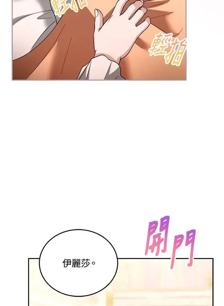 漫画《怀了恶棍的孩子》第96话第30张图