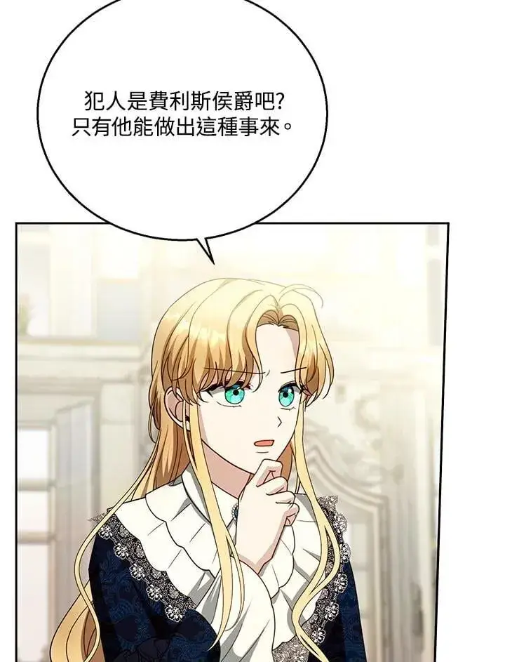 漫画《怀了恶棍的孩子》第96话第34张图