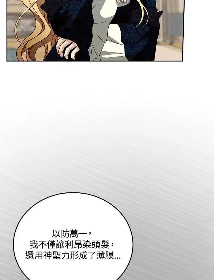 漫画《怀了恶棍的孩子》第96话第35张图