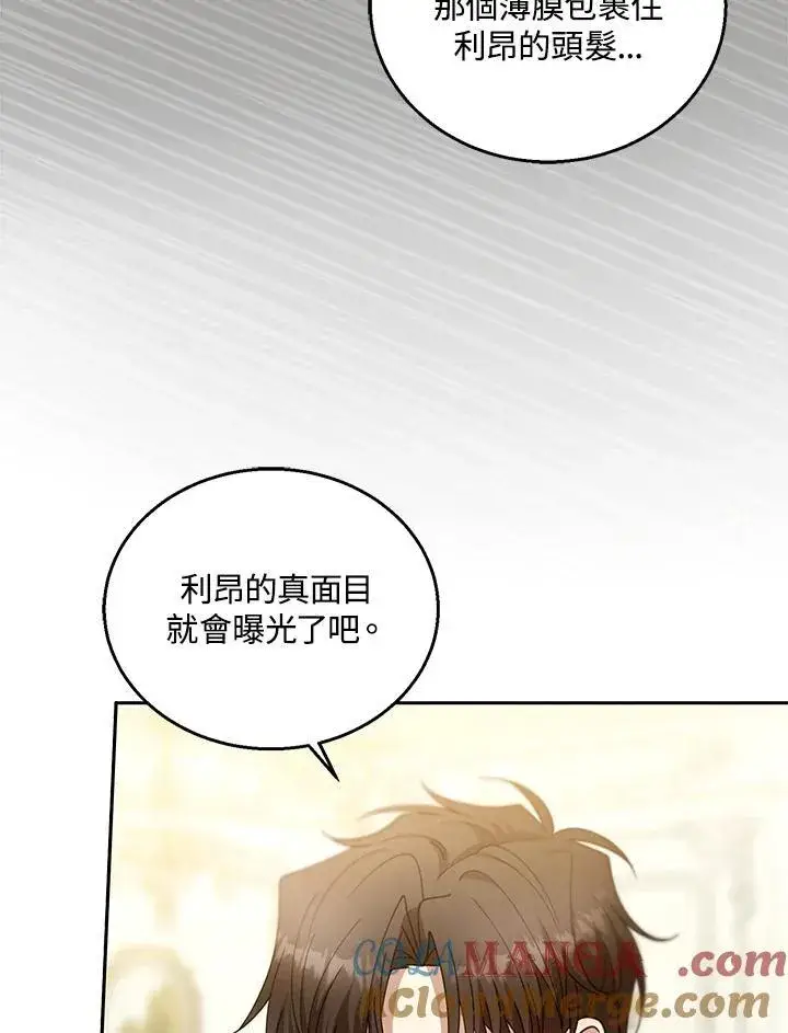 漫画《怀了恶棍的孩子》第96话第37张图