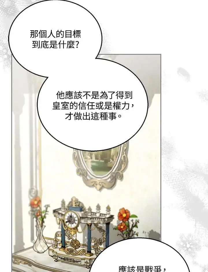 漫画《怀了恶棍的孩子》第96话第39张图