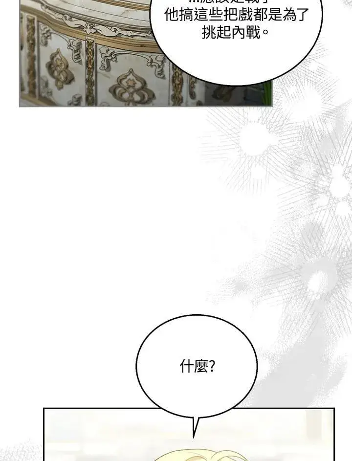 漫画《怀了恶棍的孩子》第96话第40张图