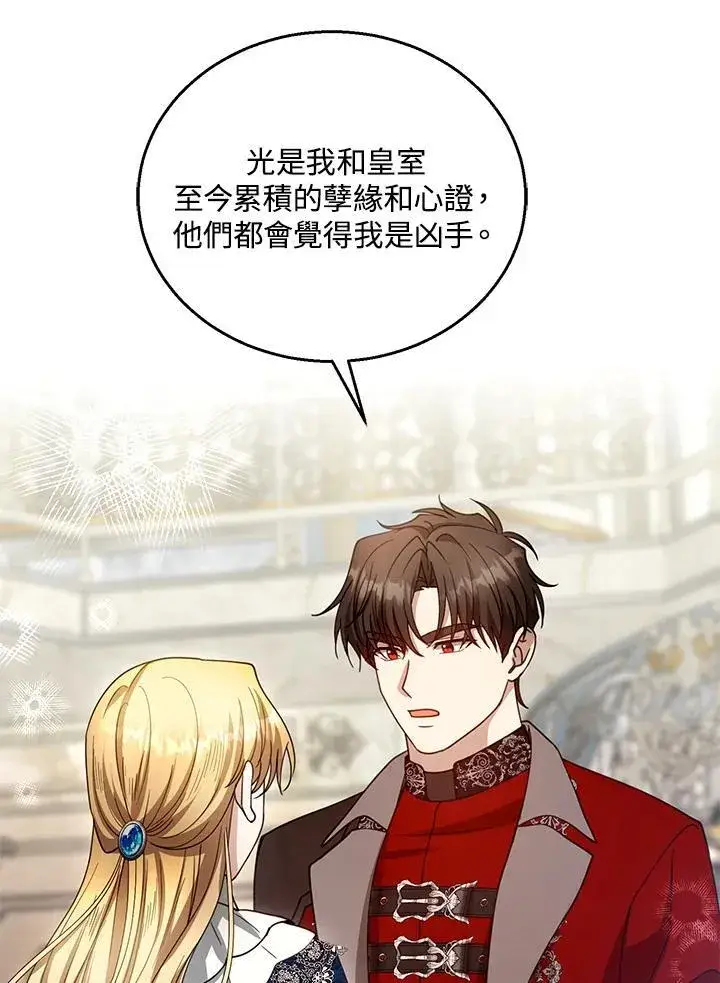 漫画《怀了恶棍的孩子》第96话第42张图
