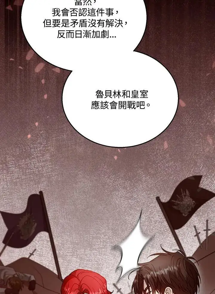 漫画《怀了恶棍的孩子》第96话第44张图