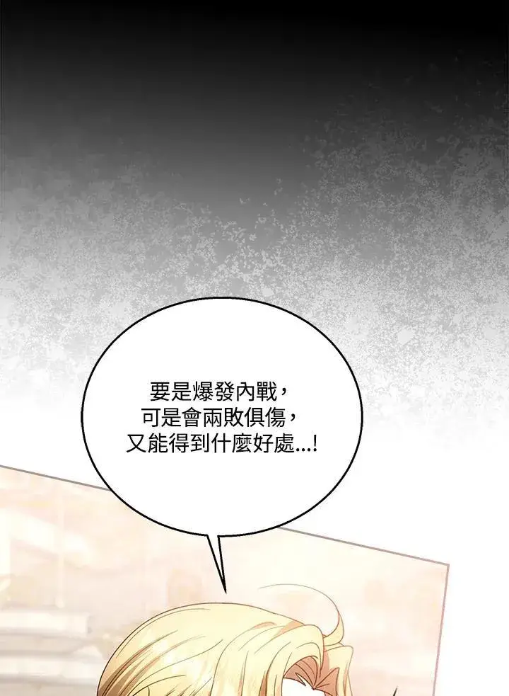 漫画《怀了恶棍的孩子》第96话第46张图
