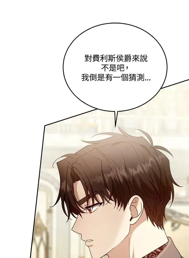 漫画《怀了恶棍的孩子》第96话第48张图