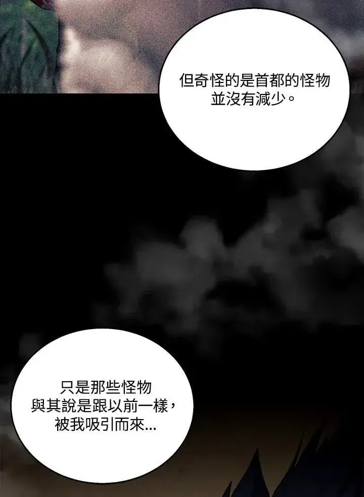 漫画《怀了恶棍的孩子》第96话第51张图