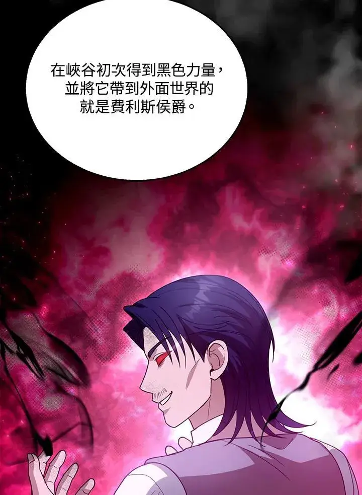 漫画《怀了恶棍的孩子》第96话第54张图