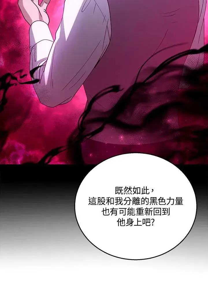漫画《怀了恶棍的孩子》第96话第55张图