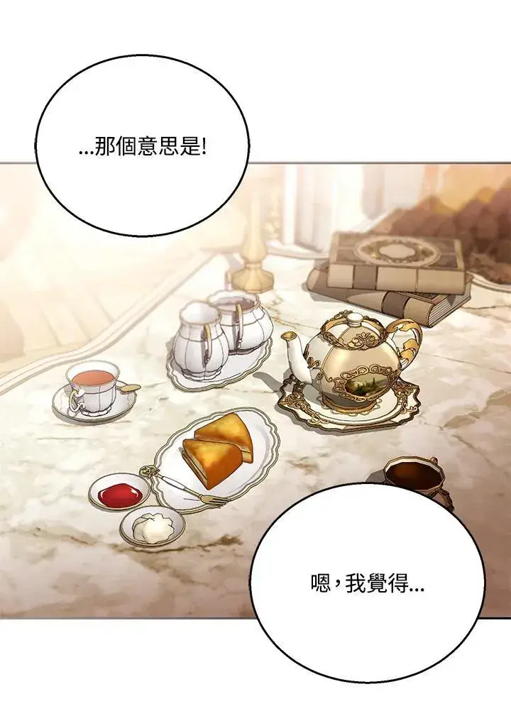 漫画《怀了恶棍的孩子》第96话第56张图
