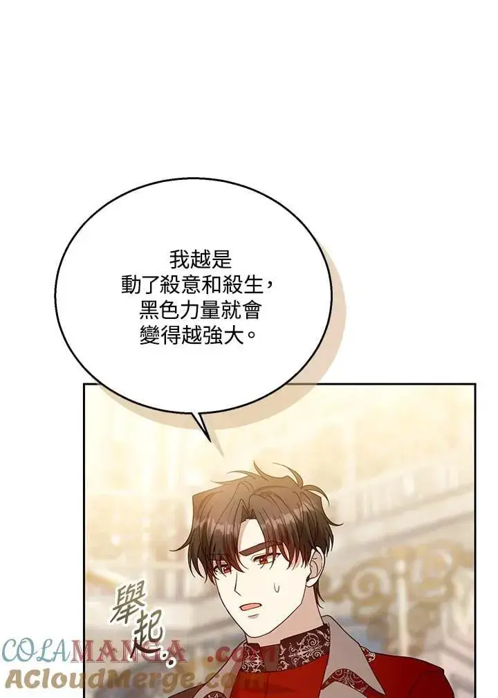 漫画《怀了恶棍的孩子》第96话第57张图
