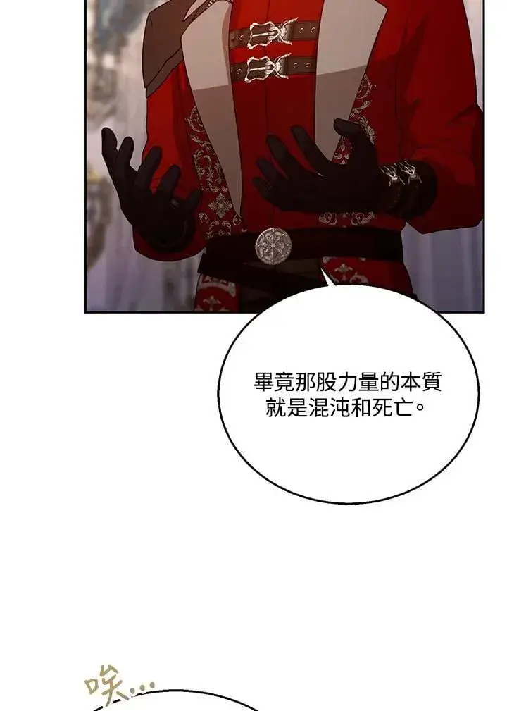 漫画《怀了恶棍的孩子》第96话第58张图