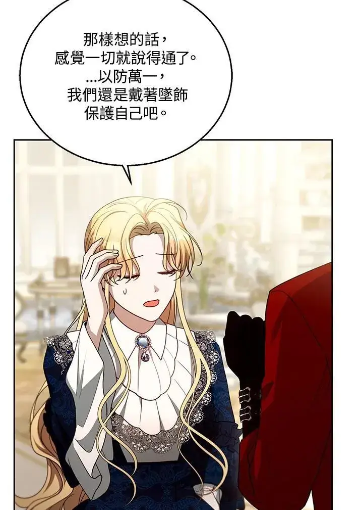 漫画《怀了恶棍的孩子》第96话第59张图