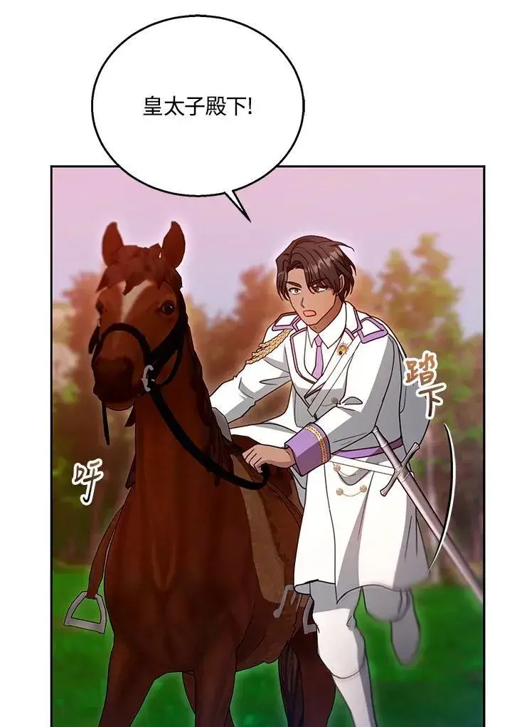 漫画《怀了恶棍的孩子》第96话第6张图